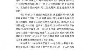 苏教版八年级语文下册电子课本,苏教版初二语文下册电子课本二十七 在莫泊桑葬礼上的演说(第236页)