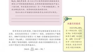 苏教版高二化学与技术电子课本第四单元 镁和铝的冶炼(第39页)