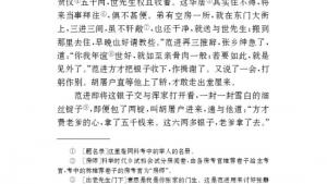 苏教版八年级语文下册电子课本,苏教版初二语文下册电子课本十七 范进中举(第133页)