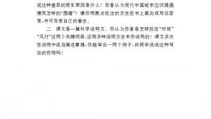 苏教版九年级语文上册电子课本-苏教版初三语文上册电子课本二十四 *环球城市 风行绿墙(第230页)