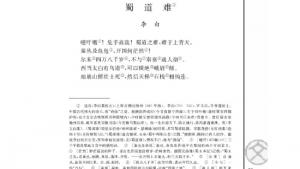 苏教版高二语文必修四电子课本蜀道难/李白/(第59页)