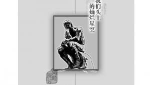 苏教版高三语文必修五电子课本我们头上的灿烂星空(第91页)