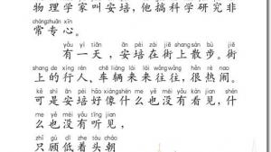 苏教版二年级语文下册电子课本14 “黑板”跑了(第86页)