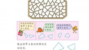 苏教版二年级数学上册电子课本二 平行四边形的初步认识(第12页)