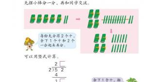 苏教版三年级数学上册电子课本四 两、三位数除以一位数(第56页)