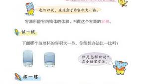 苏教版六年级数学上册(旧版)电子课本2 长方体和正方体(第20页)