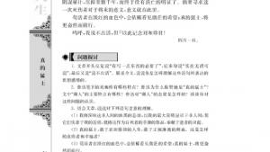 苏教版高三语文必修五电子课本纪念刘合珍君/鲁迅/(第84页)