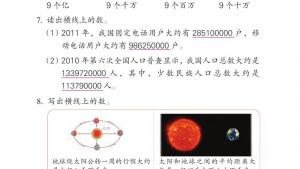 苏教版四年级数学下册电子课本二 认识多位数(第19页)