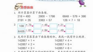 苏教版四年级数学上册(旧版)电子课本11 用计算器计算(第101页)