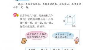 苏教版六年级数学上册(旧版)电子课本2 长方体和正方体(第11页)
