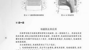 苏教版九年级物理下册电子课本-苏教版初三物理上册电子课本二、电流的磁场(第40页)