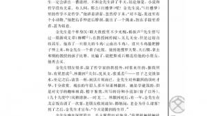 苏教版高一语文必修二电子课本*金岳霖先生/汪曾棋/(第103页)