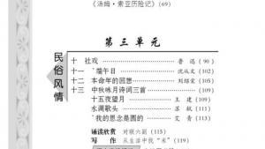 苏教版七年级语文上册电子课本-苏教版初一语文上册电子课本封面/前言/目录