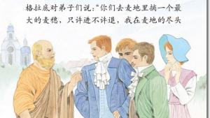 苏教版六年级语文下册电子课本16、最大的麦穗(第82页)