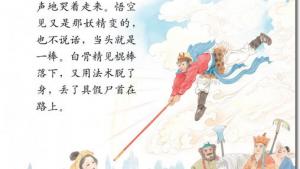 苏教版六年级语文下册电子课本8、三打白骨精(第43页)