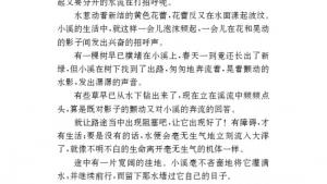 苏教版九年级语文上册电子课本-苏教版初三语文上册电子课本二 林中小溪 诵读欣赏(第9页)