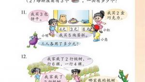 苏教版二年级数学上册(旧版)电子课本二 乘法口诀（一）(第23页)