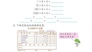 苏教版四年级数学下册电子课本四 用计算器计算(第44页)