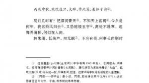 苏教版七年级语文上册电子课本-苏教版初一语文上册电子课本水调歌头(第108页)