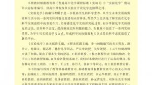 苏教版高三化学-实验化学电子课本附录Ⅹ 中英文名词对照表(第107页)