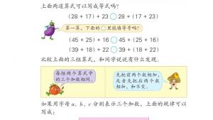苏教版四年级数学下册电子课本六 运算律(第56页)