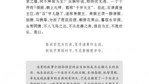 苏教版七年级语文下册电子课本-苏教版初一语文下册电子课本名著推荐与阅读 《西游记》(第158页)
