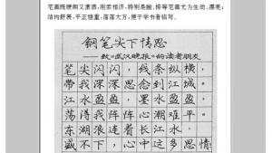 苏教版九年级语文上册电子课本-苏教版初三语文上册电子课本附录二 名家书法赏析(第269页)