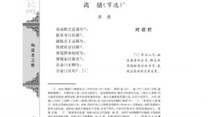 苏教版高二语文必修三电子课本离骚（节选）/屈原/(第54页)