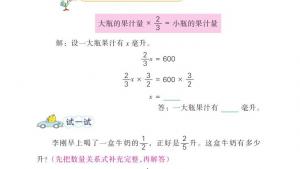 苏教版六年级数学上册电子课本三 分数除法(第49页)
