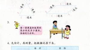 苏教版二年级数学下册电子课本五 分米和毫米(第54页)