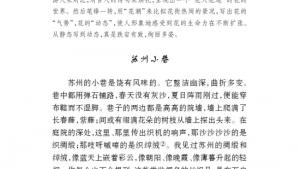 苏教版七年级语文下册电子课本-苏教版初一语文下册电子课本诵读欣赏 文笔精华（二）(第118页)