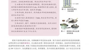 苏教版高二化学与技术电子课本第一单元 材料的加工处理(第67页)