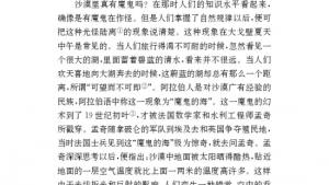 苏教版八年级语文下册电子课本,苏教版初二语文下册电子课本十一 沙漠里的奇怪现象(第77页)