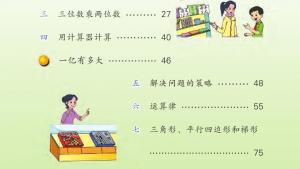 苏教版四年级数学下册电子课本封面/前言/目录