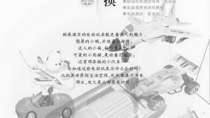 苏教版九年级物理下册电子课本-苏教版初三物理上册电子课本第十六章 电磁转换(第31页)