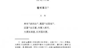 苏教版七年级语文下册电子课本-苏教版初一语文下册电子课本诵读欣赏 古诗三首(第268页)