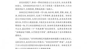 苏教版七年级语文下册电子课本-苏教版初一语文下册电子课本名著推荐与阅读 《西游记》(第170页)
