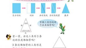 苏教版四年级数学下册(旧版)电子课本3 三角形(第30页)
