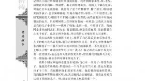 苏教版高一语文必修二电子课本一个人的遭遇（节选）/[苏联]肖洛霍夫/(第36页)