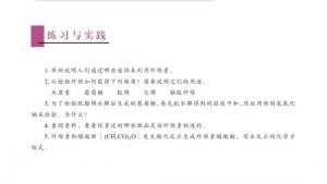 苏教版高二化学与技术电子课本第三单元 纤维素的化学加工(第55页)