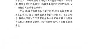 苏教版八年级语文下册电子课本,苏教版初二语文下册电子课本二十七 在莫泊桑葬礼上的演说(第237页)