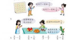 苏教版三年级数学下册(旧版)电子课本8 认识分数(第67页)