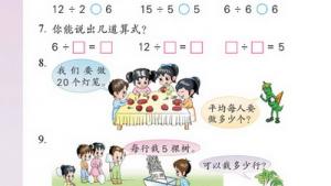 苏教版二年级数学上册(旧版)电子课本五 口诀求商（一）(第46页)