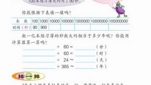 苏教版四年级数学上册(旧版)电子课本○ 一亿有多大(第106页)