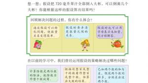 苏教版六年级数学上册电子课本四 解决问题的策略(第69页)