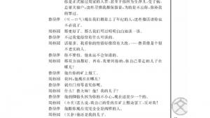 苏教版高二语文必修四电子课本雷雨（节选）/曹禺/(第27页)