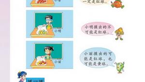 苏教版二年级数学上册(旧版)电子课本十一 统计与可能性(第98页)