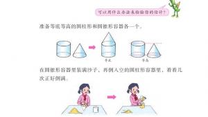 苏教版六年级数学下册电子课本二 圆柱和圆锥(第20页)