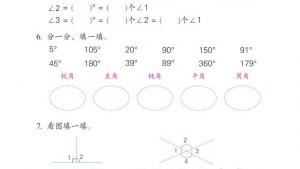苏教版四年级数学上册电子课本八 垂线与平行线(第87页)