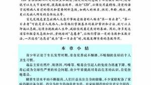 苏教版八年级生物上册(旧版)电子课本-苏教版初二生物上册(旧版)电子课本第二节 拒绝毒品(第98页)